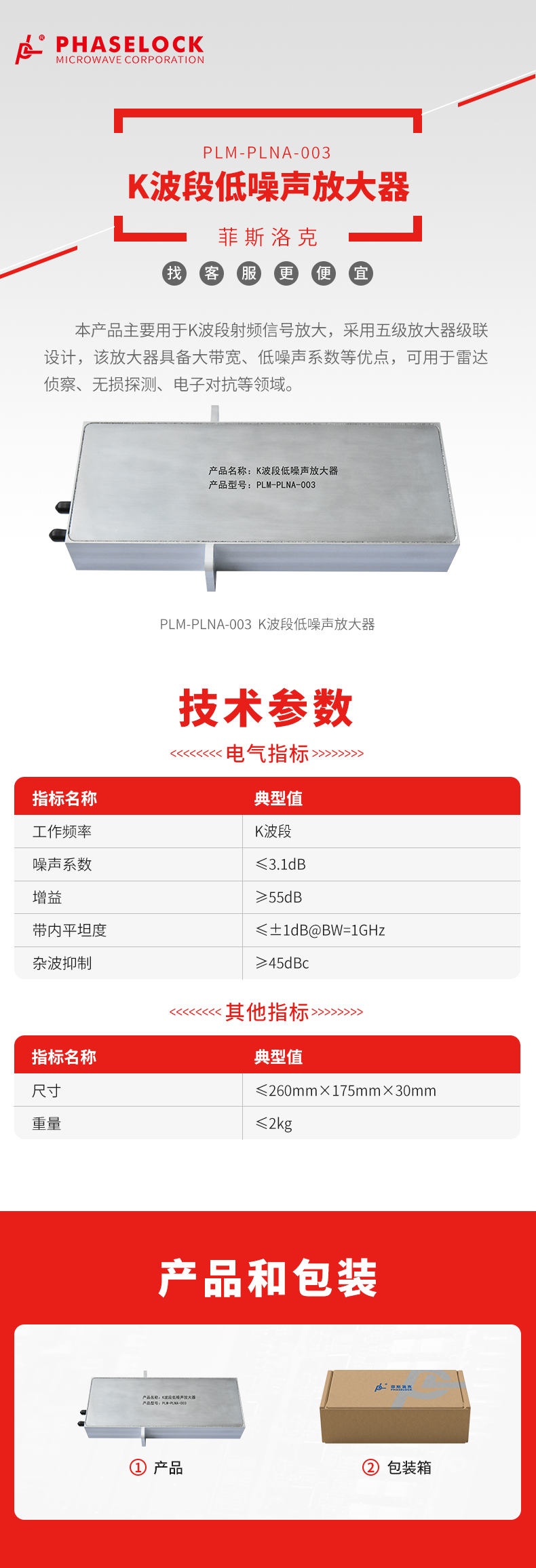 PLM-PLNA-003型K波段低噪声放大器（缺图）.jpg