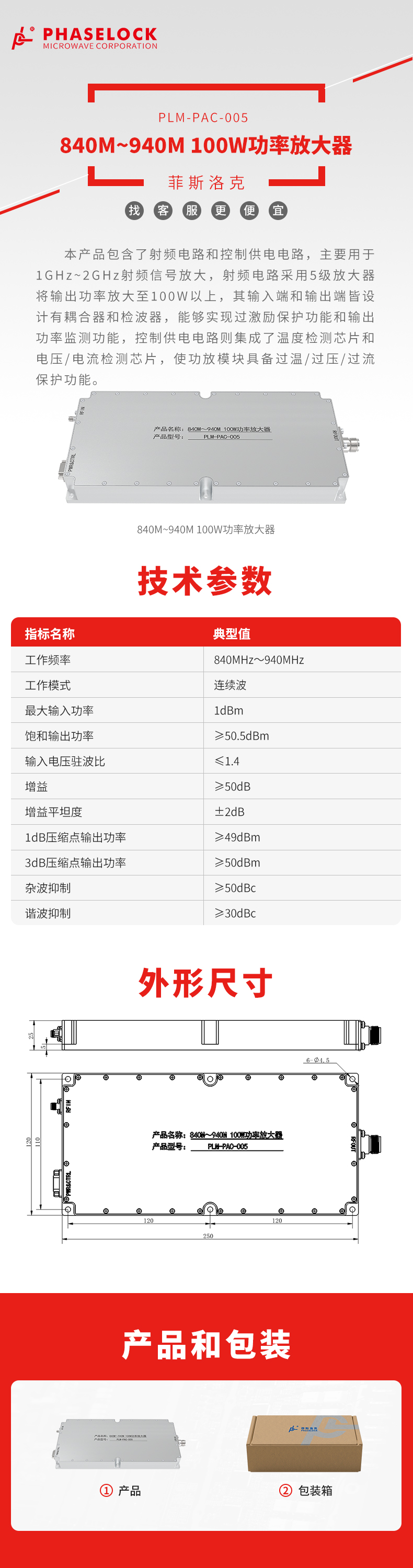 PLM-PAC-005型840M~940M 100W功率放大器.jpg