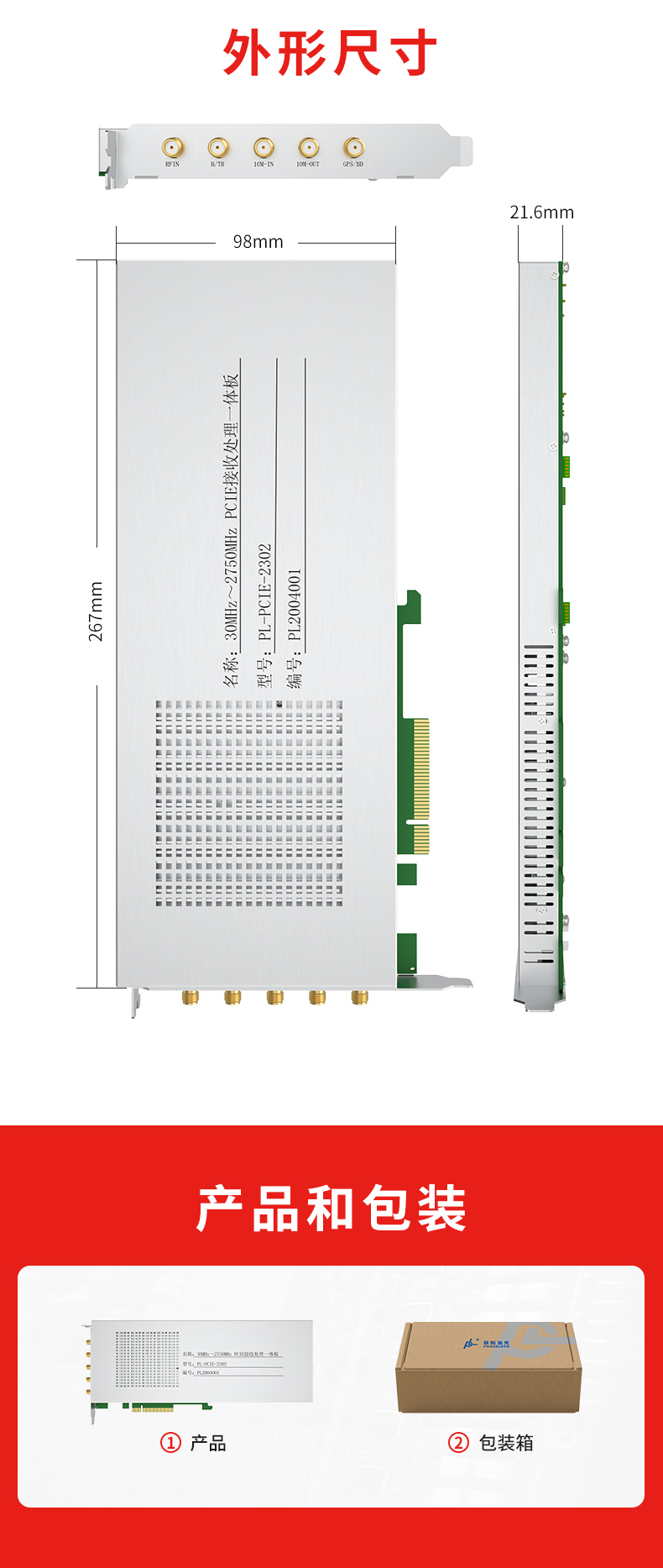 PL-PCIE-2302-基于PCIE的采集接收处理卡_03.jpg