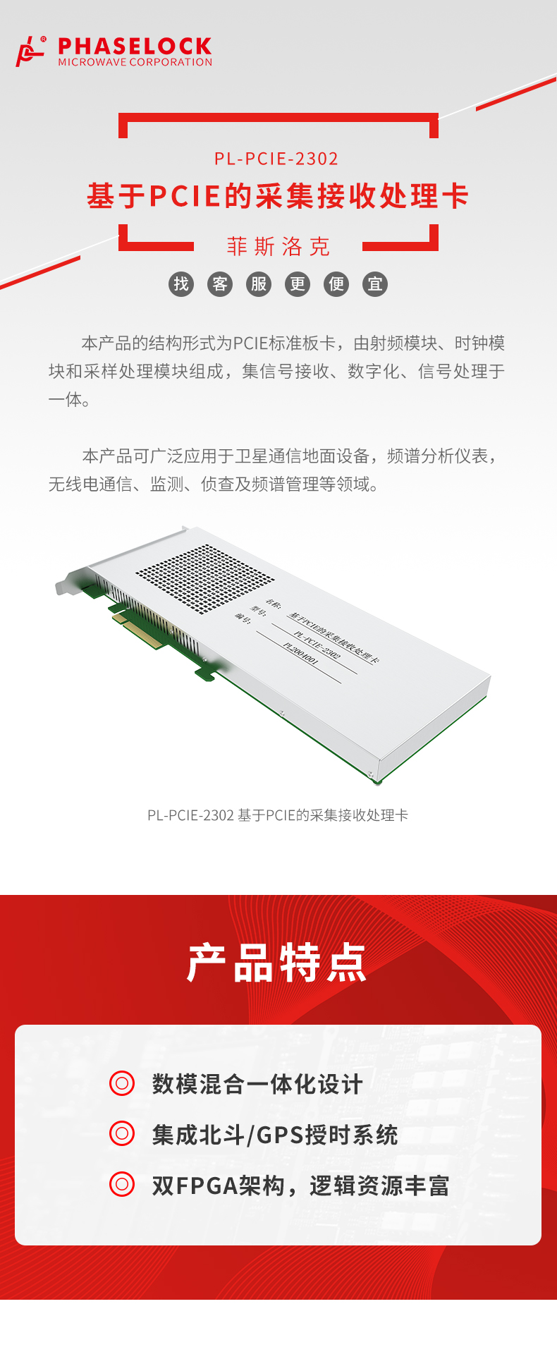 PL-PCIE-2302-基于PCIE的采集接收处理卡_01.jpg