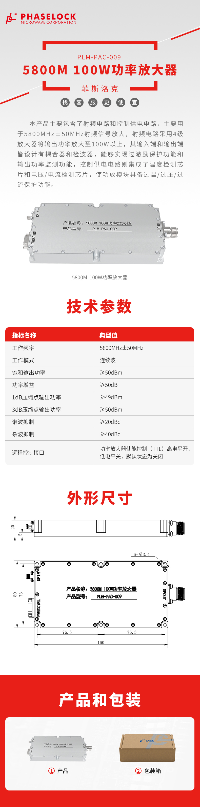 PLM-PAC-009型5800M 100W功率放大器.jpg