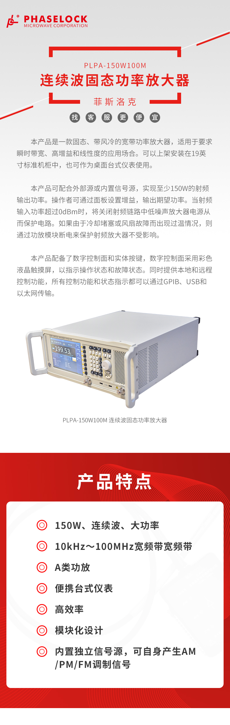 150W100M连续波固态功率放大器_01.jpg