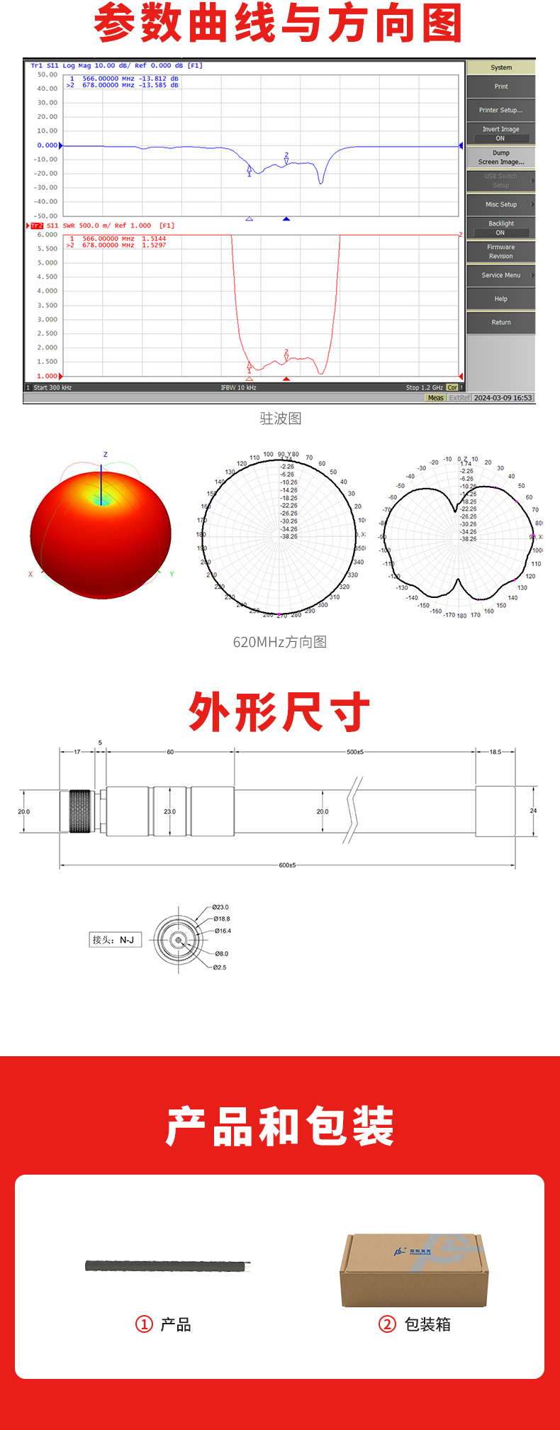 566～678M单极子全向天线_02.jpg