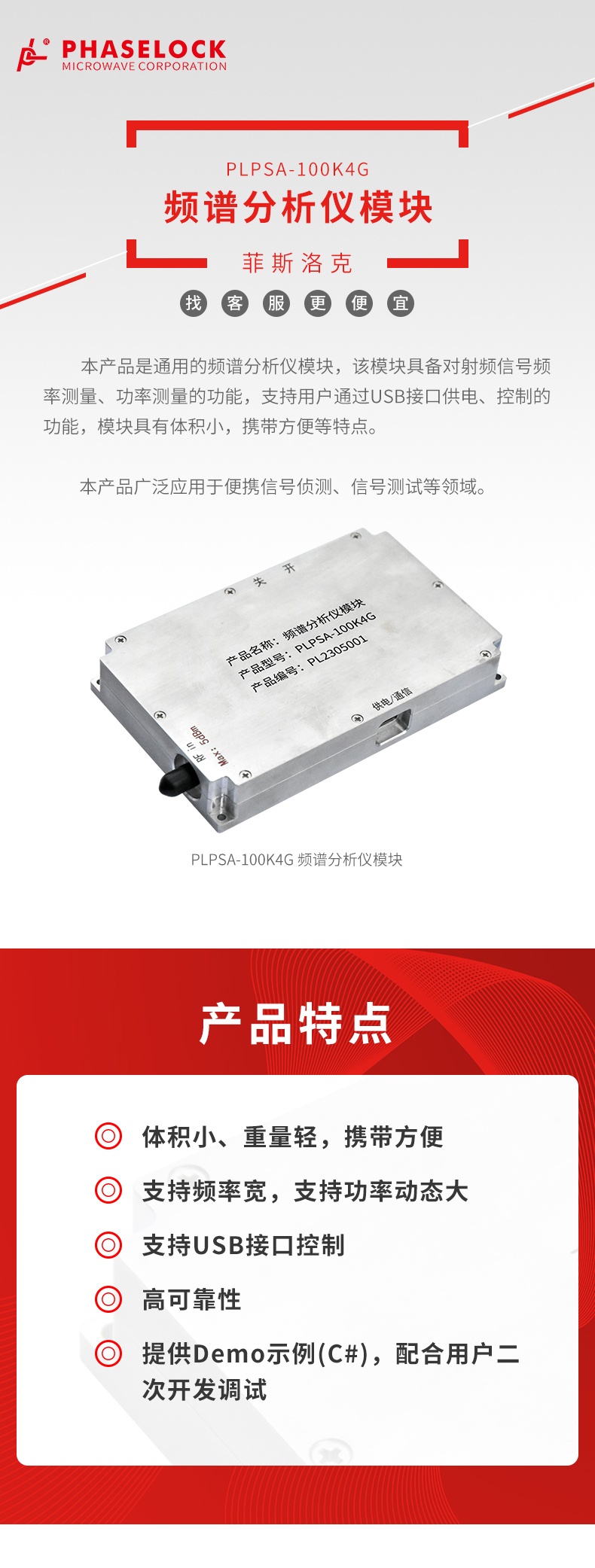 100kHz～4GHz频谱分析仪模块_01.jpg