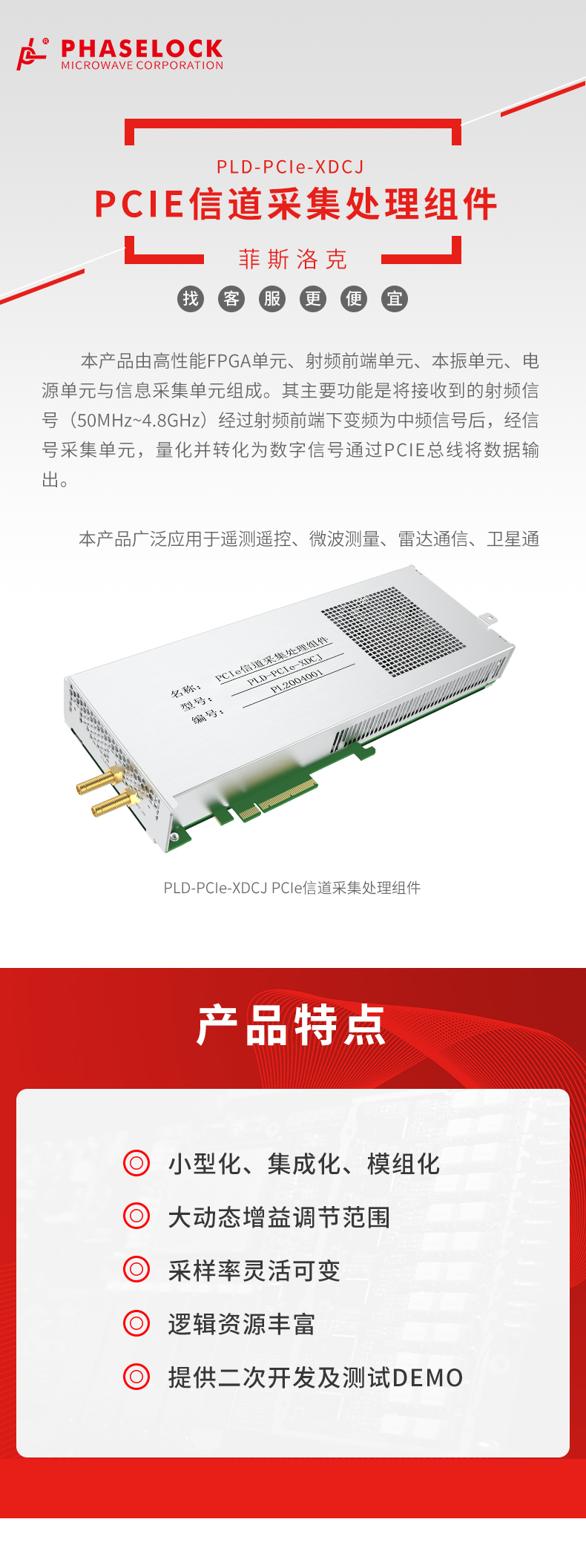 PLD-PCIe-XDCJ--PCIe信道采集处理组件_01.jpg