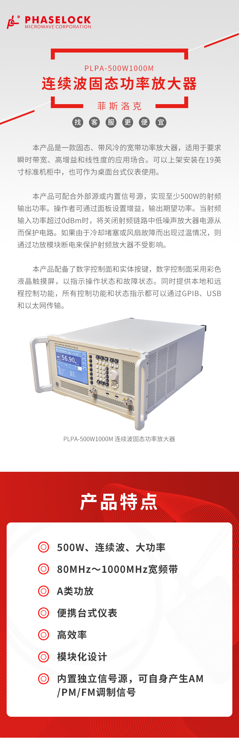 500W1000M连续波固态功率放大器_01.jpg