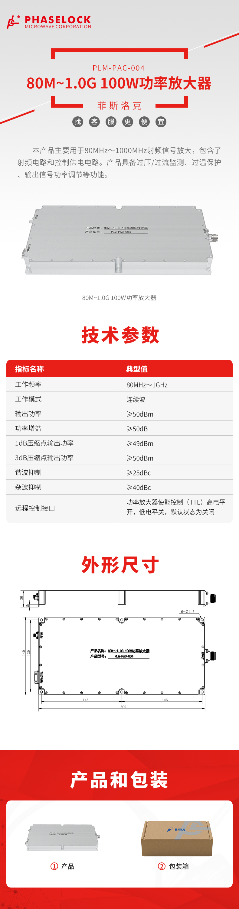 PLM-PAC-004型80M~1.0G 100W功率放大器.jpg