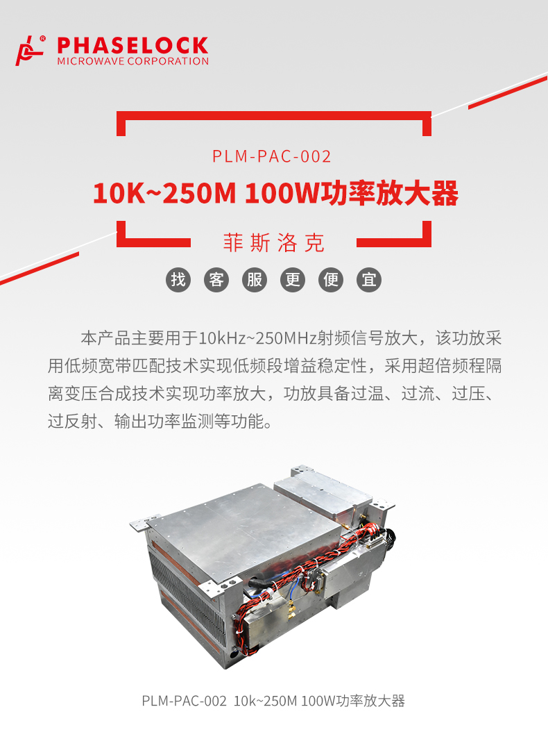 PLM-PAC-002型10k~250M-100W功率放大器_01.jpg