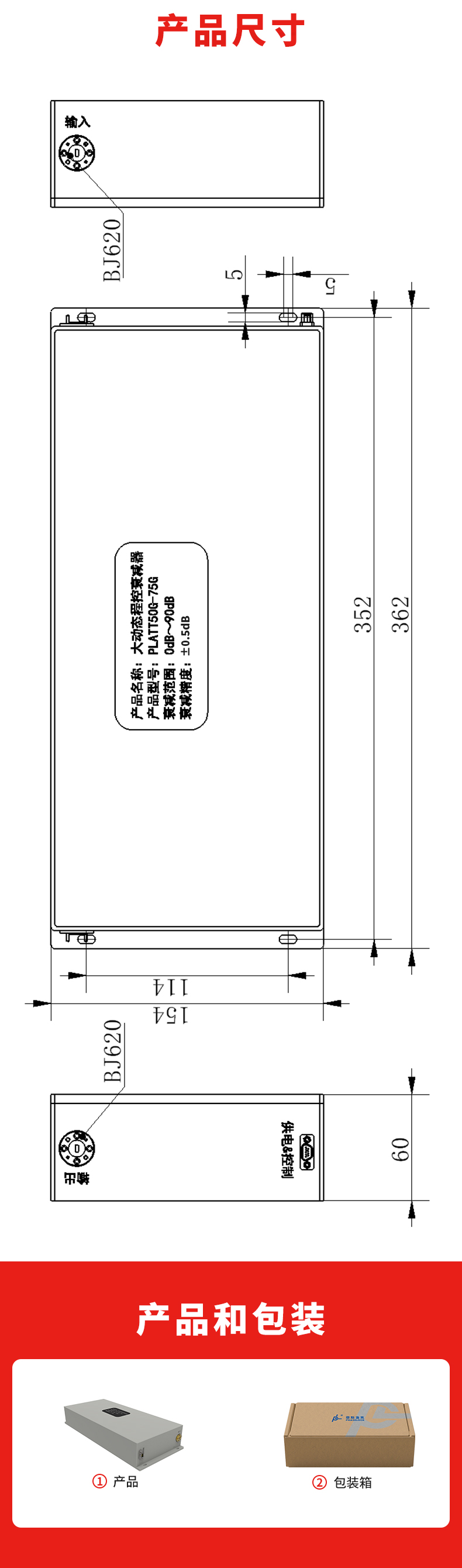 PLATT50G-75G型大动态程控衰减器_03.jpg