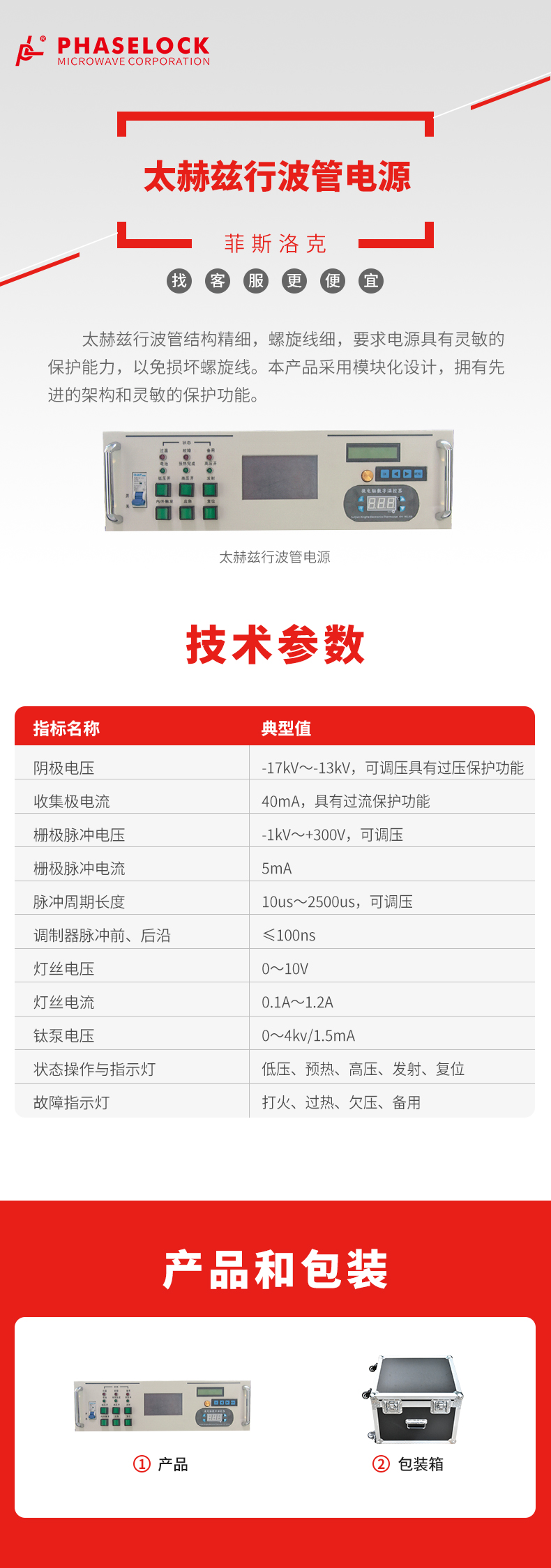 4.6.太赫兹行波管电源.jpg