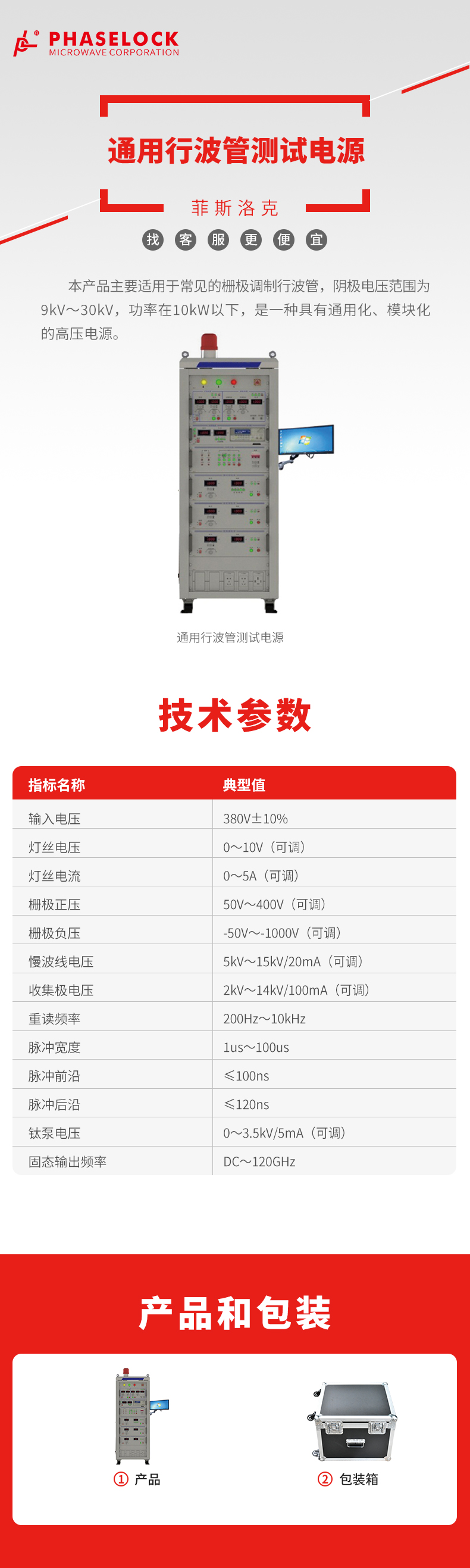 4.8.通用行波管测试电源.jpg