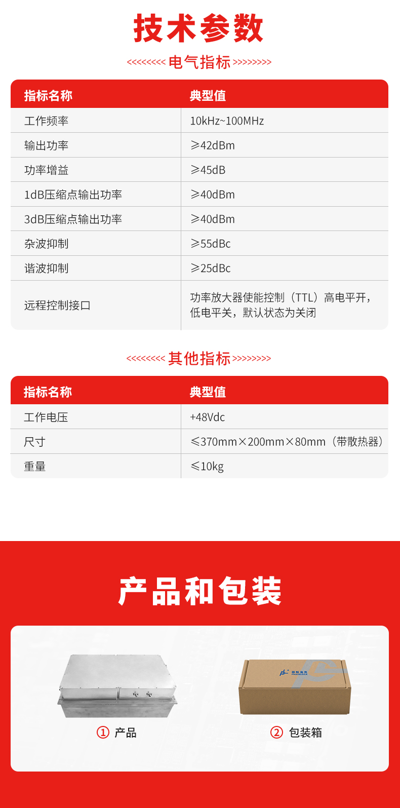 PLM-PAC-001型10k~100M-10W功率放大器_02.jpg