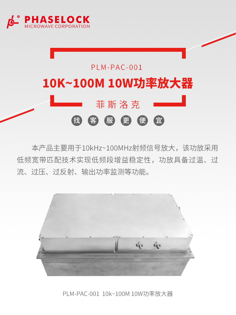 PLM-PAC-001型10k~100M-10W功率放大器_01.jpg