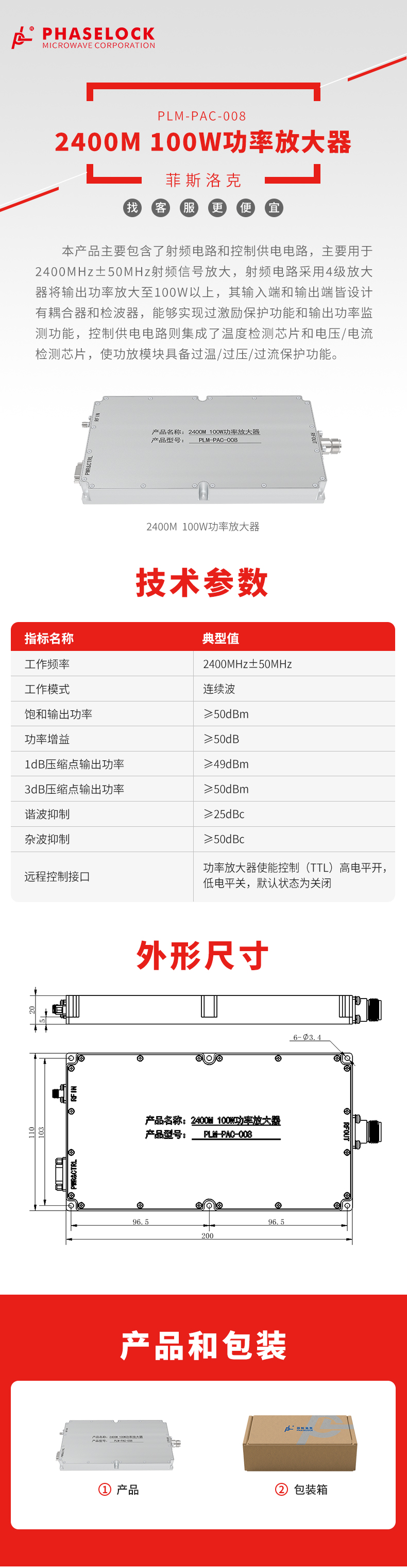 PLM-PAC-008型2400M 100W功率放大器.jpg