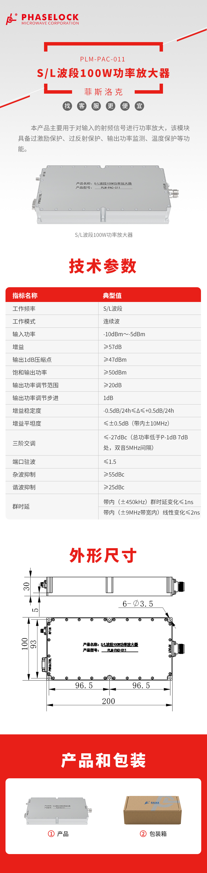 PLM-PAC-011型S L波段100W功率放大器.jpg