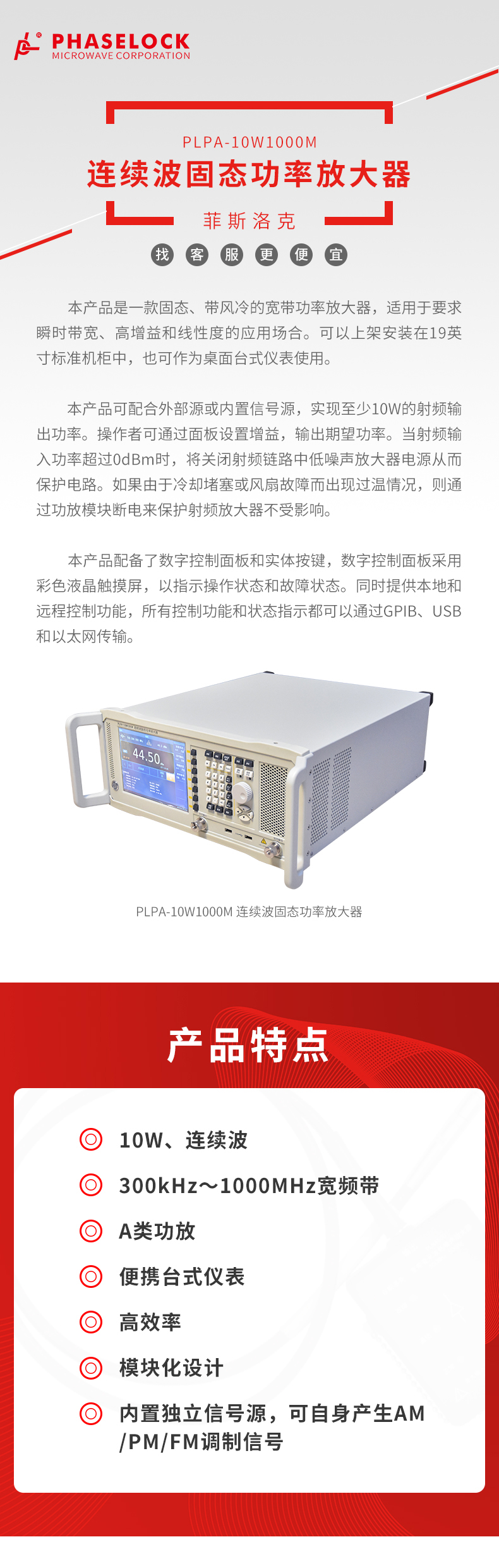 10W1000M连续波固态功率放大器_01.jpg