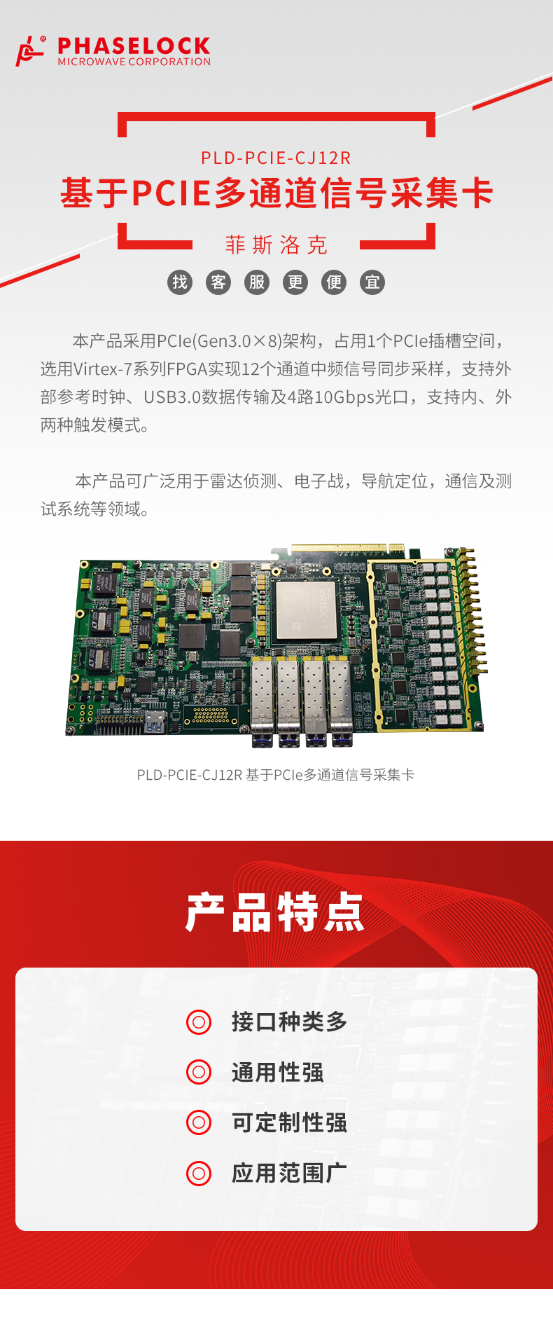 PLD-PCIE-CJ12R-基于PCIe多通道信号采集处理平台_01.jpg