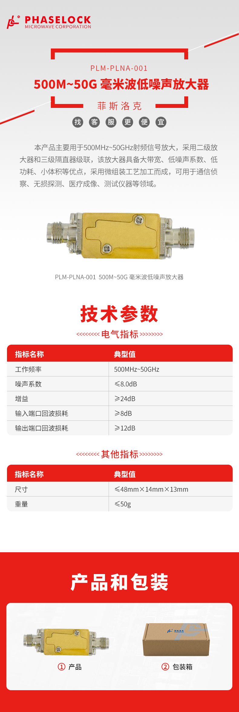 PLM-PLNA-001型500M~50G 毫米波低噪声放大器.jpg