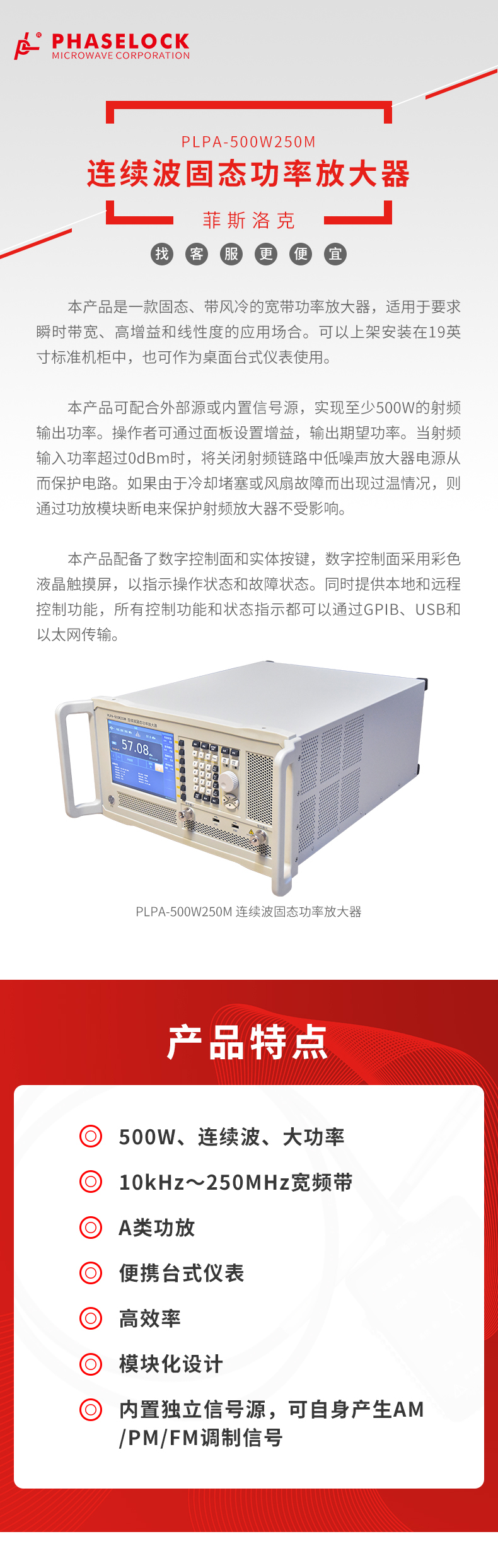 500W250M连续波固态功率放大器_01.jpg