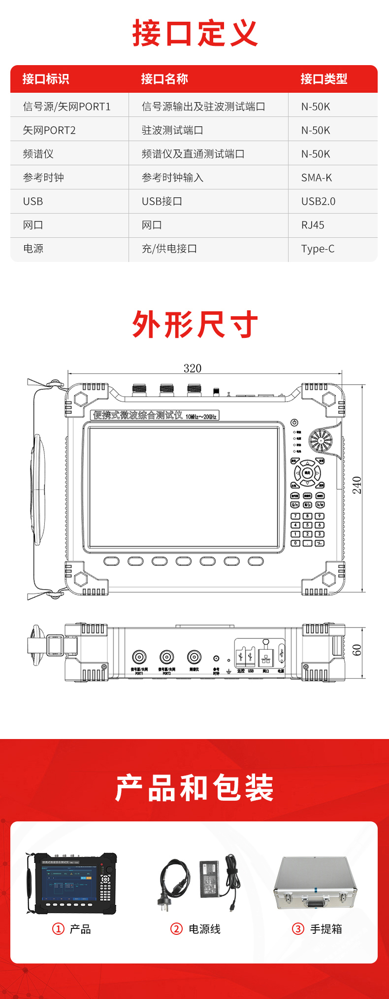 便携式微波综合测试仪_04.jpg